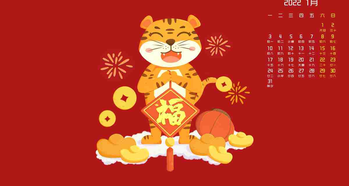 1月 月历