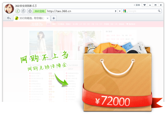 网购不上当