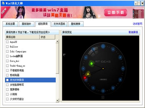 win7美化