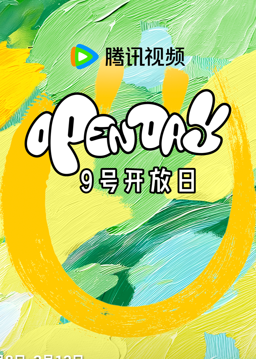 开放日·3月捕捉春天 JUMP满分