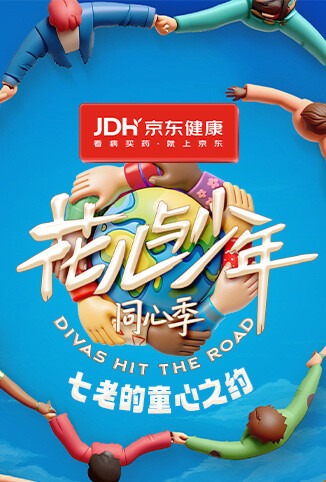 七老的童心之约