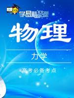 初中物理力学解析