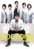 DOCTORS最强名医