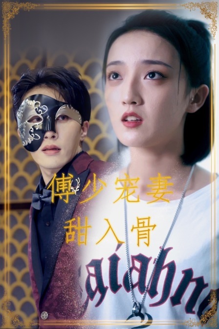 Istri Kesayangan Tuan Fu