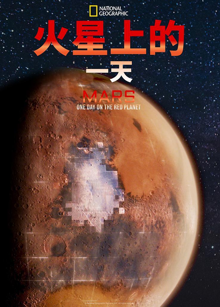 火星上的一天