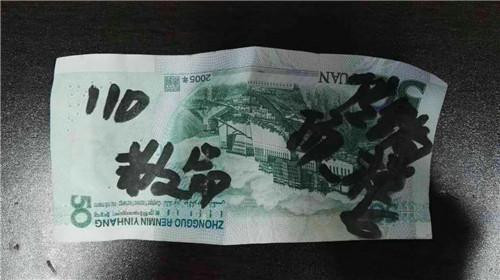 江苏阿姨散步时遇钞票雨 钞票写满“救命”