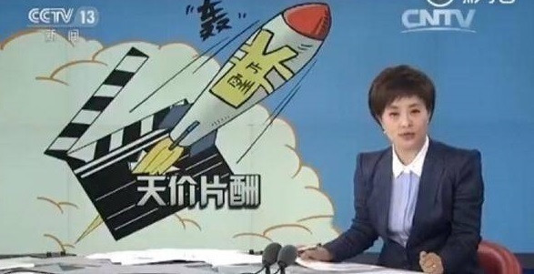 央视狠批影视明星天价片酬 当红电视剧演员片酬一览表