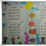 中秋节手抄报50字_360新闻搜索