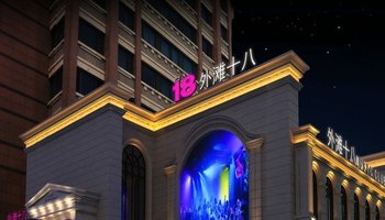 外滩十八号