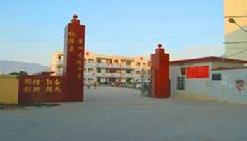 仙游县第四道德中学位于郊尾镇中心地带,与郊尾镇人民政府毗邻,是由