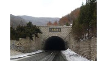 隧道北入口上方有当年本溪市市长于国磐题写的"八盘岭隧道"五个大字.