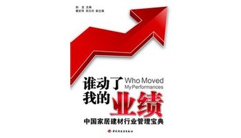 谁动了我的业绩