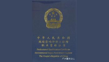 环评师报考条件_注册环评师收入(3)