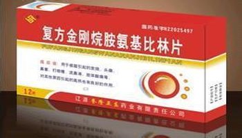 复方氨基比林