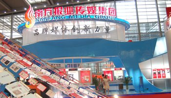 南方报业传媒集团