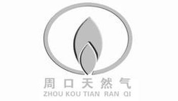 河南周口天然气公司