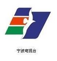 宁波电视台创建于1984年7月27日,是以宁波地区11个县,市,区及临近