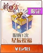 星辰祝福.png