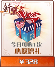 心愿赠礼.png