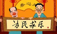 相声 相声