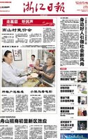 浙江日报