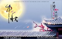 中秋