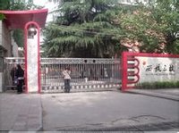 西航三校