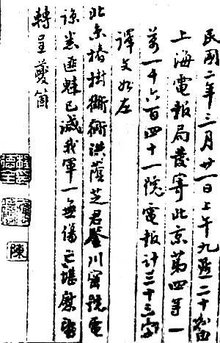 应夔丞向洪述祖报告任务已完成的密电