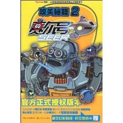 赛尔号攻关秘籍2_360百科