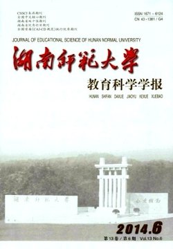 湖南师范大学教育科学学报_360百科