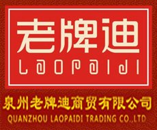 泉州老牌迪商贸有限公司_360百科