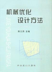 机械优化设计方法_360百科