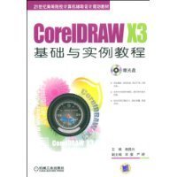 CoreIDRAWX3基础与实例教程_360百科
