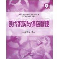 现代采购与供应管理_360百科
