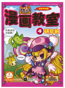 洛克王国漫画教室4_360百科