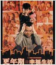 更年期的幸福生活_360百科