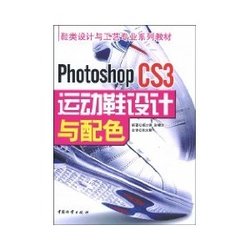 PhotoshopCS3运动鞋设计与配色_360百科