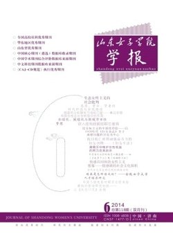 山东<em>女子学院学报</em>_360百科