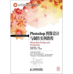 PhotoShop图像设计与制作实例教程_360百科