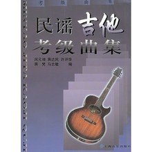 民谣吉他考级曲集_360百科