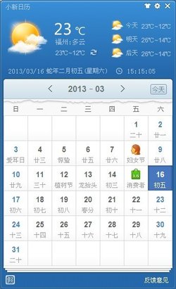 小新日历_360百科图片