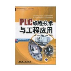 PLC编程技术与工程应用_360百科