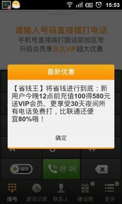 省钱王网络电话_360百科
