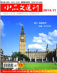 小品文选刊_360百科