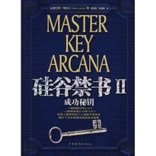 硅谷禁书Ⅱ:成功秘钥_360百科