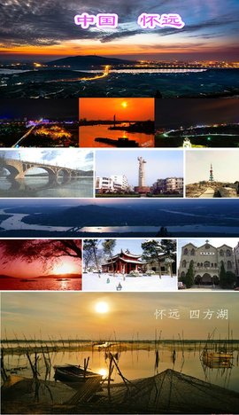 怀远县