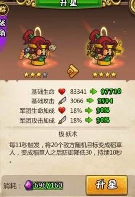 张角升4星.jpg