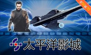 商家:太平洋电影城(新津店)