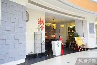 潮堂【5.8折】_郑州美食团购_360团购导航