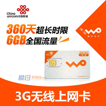 [上海归属地]中国联通 3G无线上网套餐 6GB年